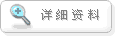 详细了解